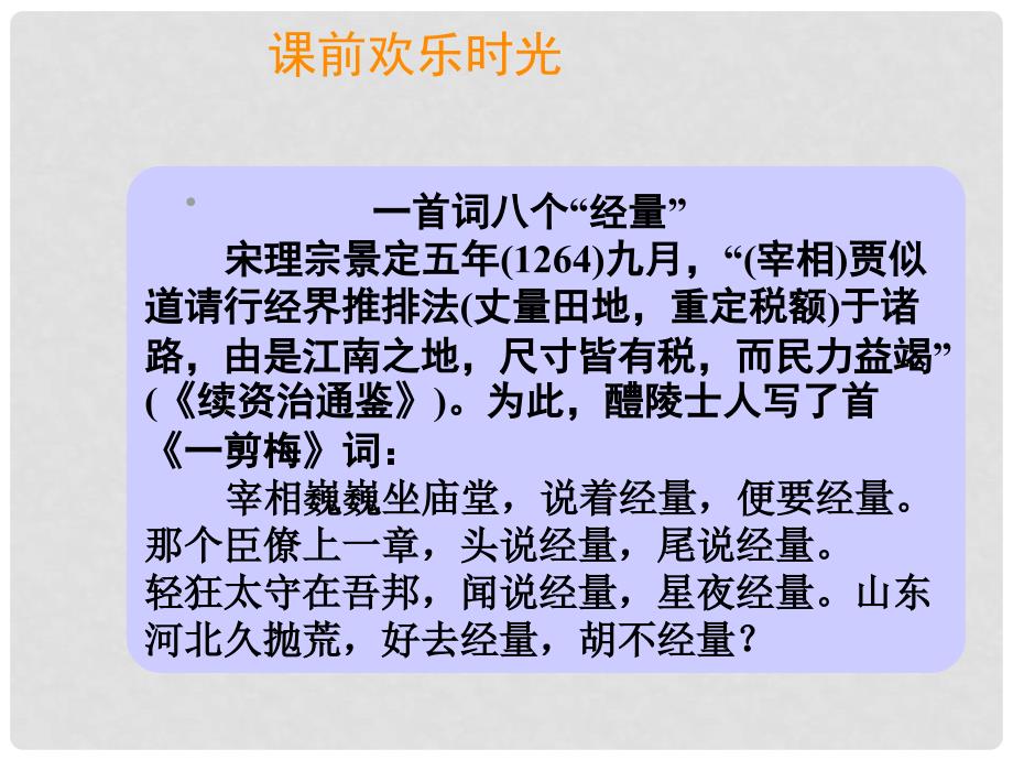 高三语文一轮复习 专题12(2节)1课件_第2页