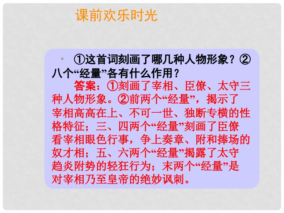 高三语文一轮复习 专题12(2节)1课件_第3页