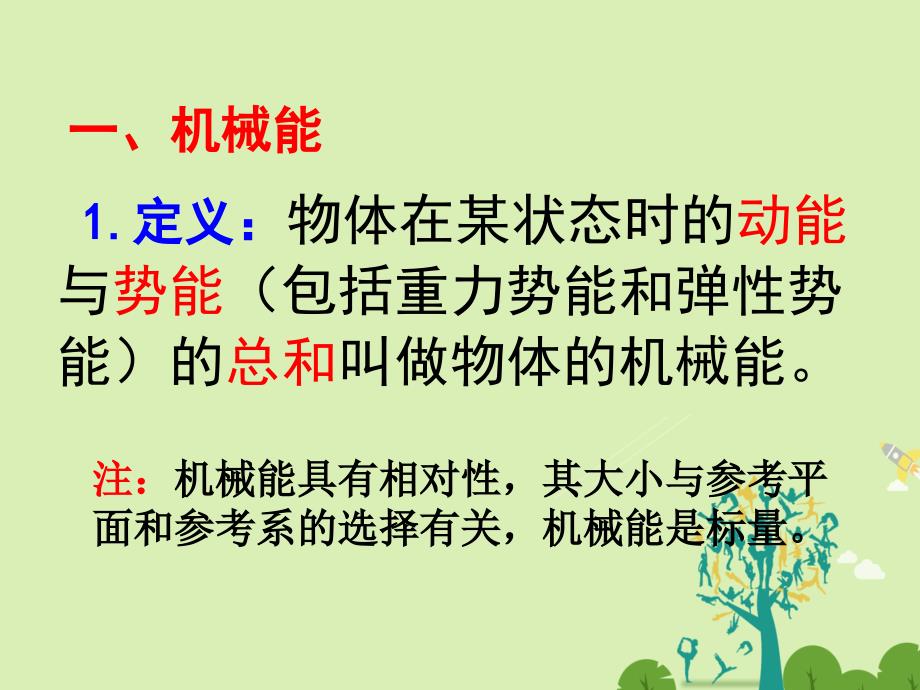 高中物理 44 机械能守恒定律同课异构课件2 粤教版必修2._第3页