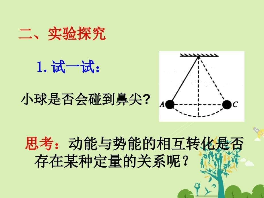 高中物理 44 机械能守恒定律同课异构课件2 粤教版必修2._第5页