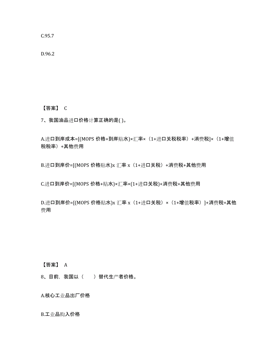 2023年河北省期货从业资格之期货投资分析每日一练试卷B卷含答案_第4页