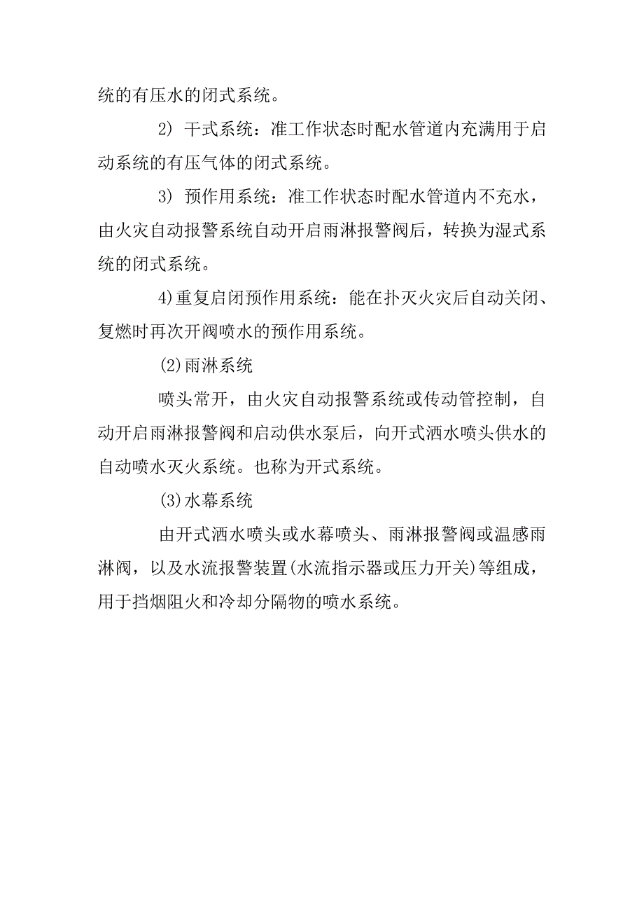 建筑水消防系统的组成和使用的设计要求_第3页