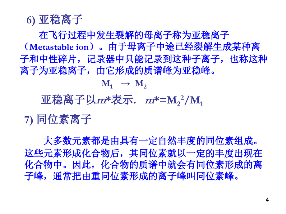 波谱分析：第2章 有机质谱(6)_第4页