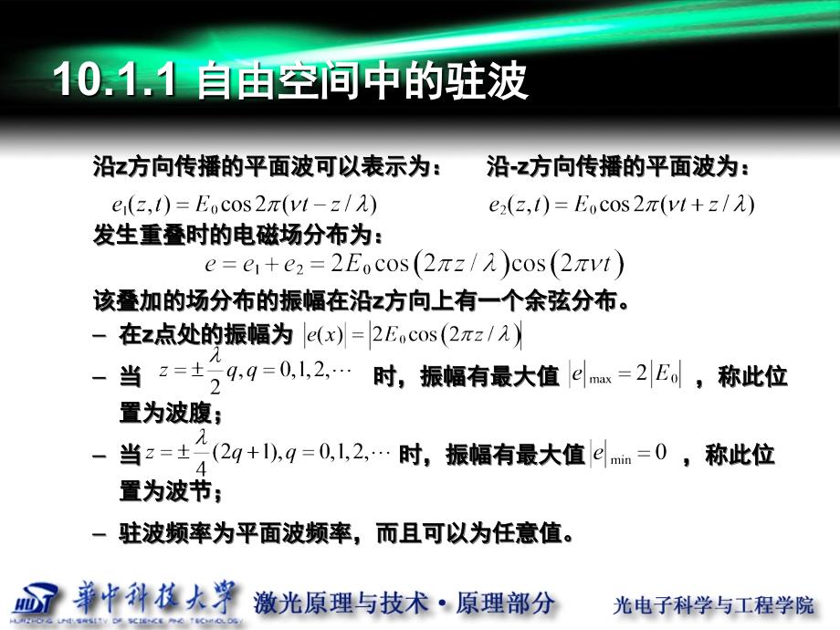 光学谐振腔-纵模、横模_第3页