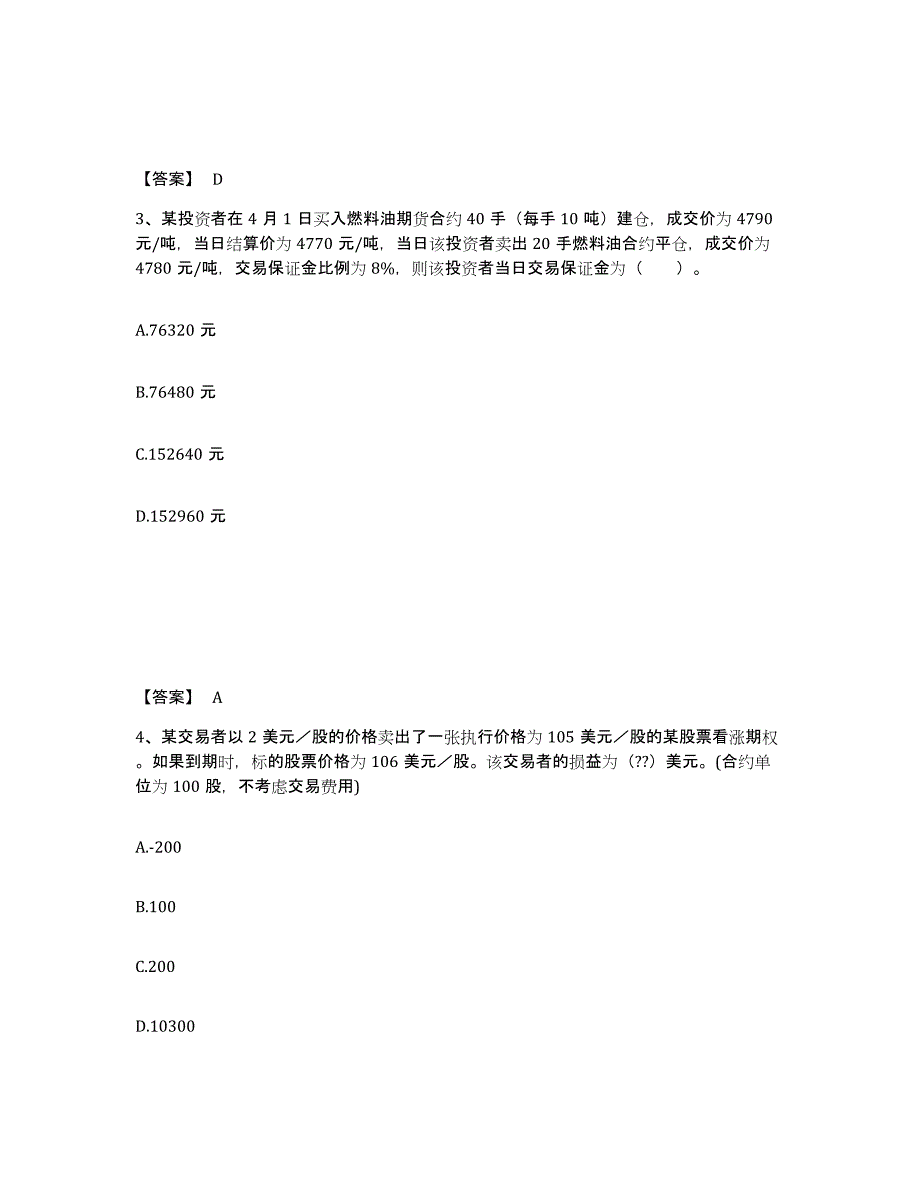 2023年上海市期货从业资格之期货基础知识试题及答案五_第2页