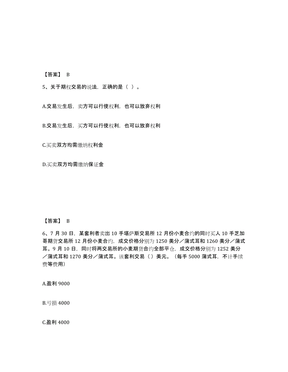 2023年上海市期货从业资格之期货基础知识试题及答案五_第3页