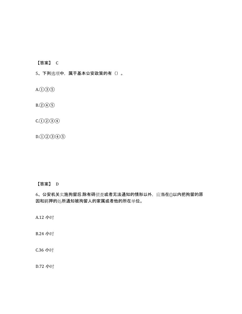 2023年重庆市政法干警 公安之公安基础知识题库检测试卷A卷附答案_第3页