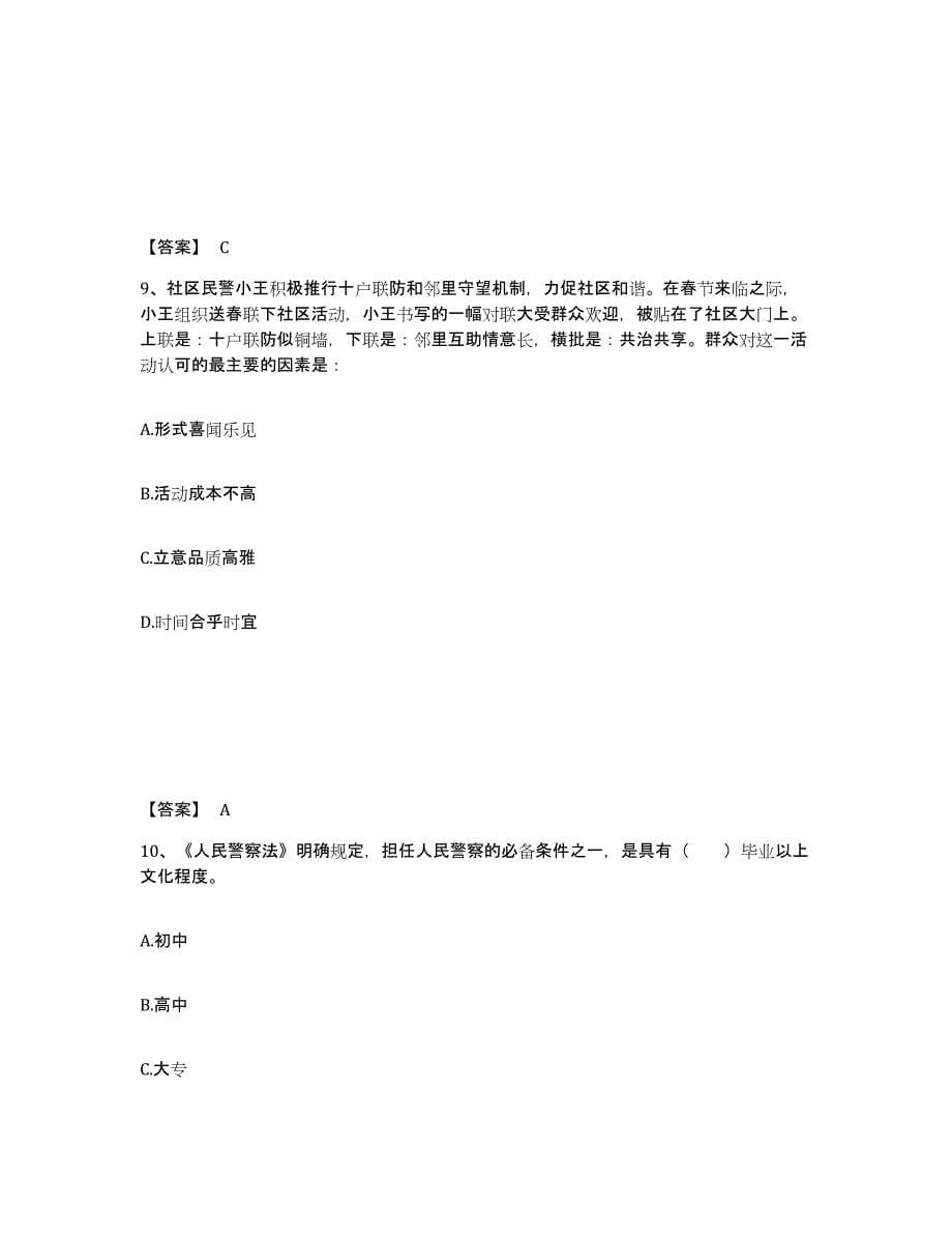 2023年重庆市政法干警 公安之公安基础知识题库检测试卷A卷附答案_第5页