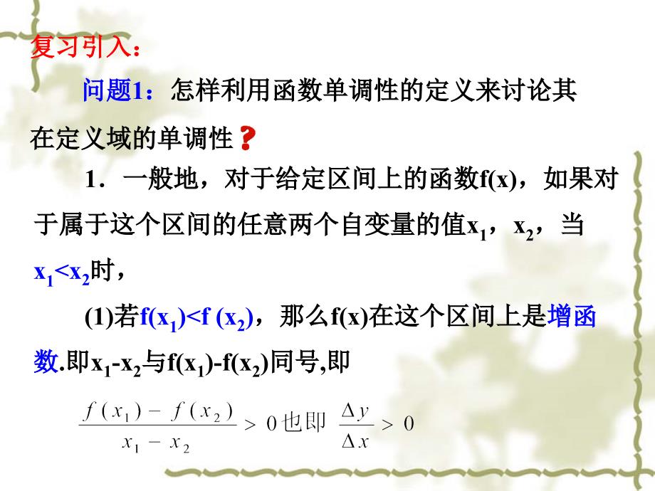 北师大版数学选修22：第3章导数与函数的单调性课件1_第4页