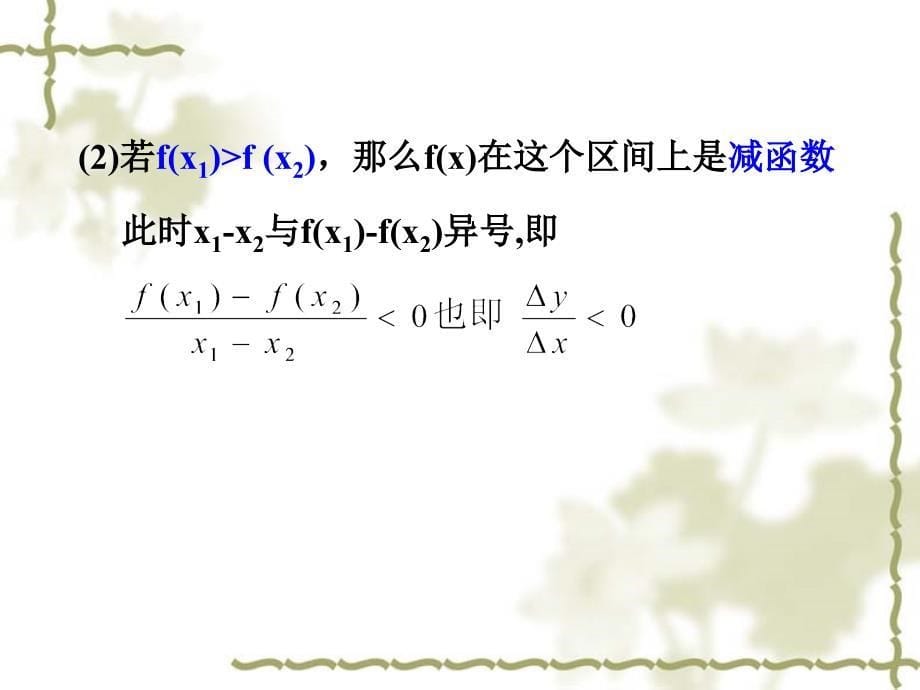 北师大版数学选修22：第3章导数与函数的单调性课件1_第5页