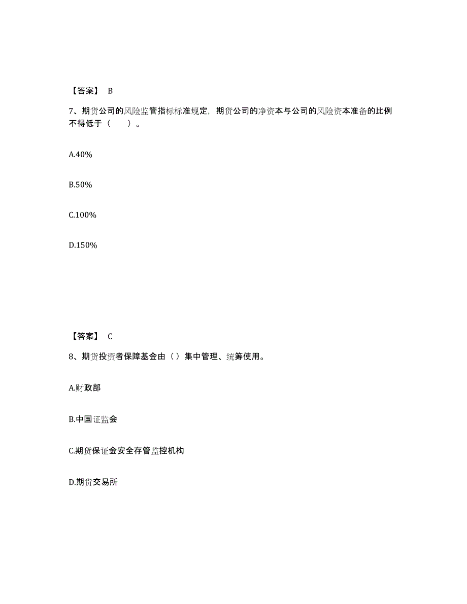 2023年山西省期货从业资格之期货法律法规练习题(一)及答案_第4页