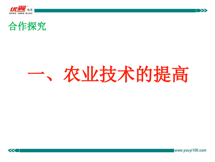 岳麓版七年级上册历史课件-第22课科学技术与士人文化_第3页