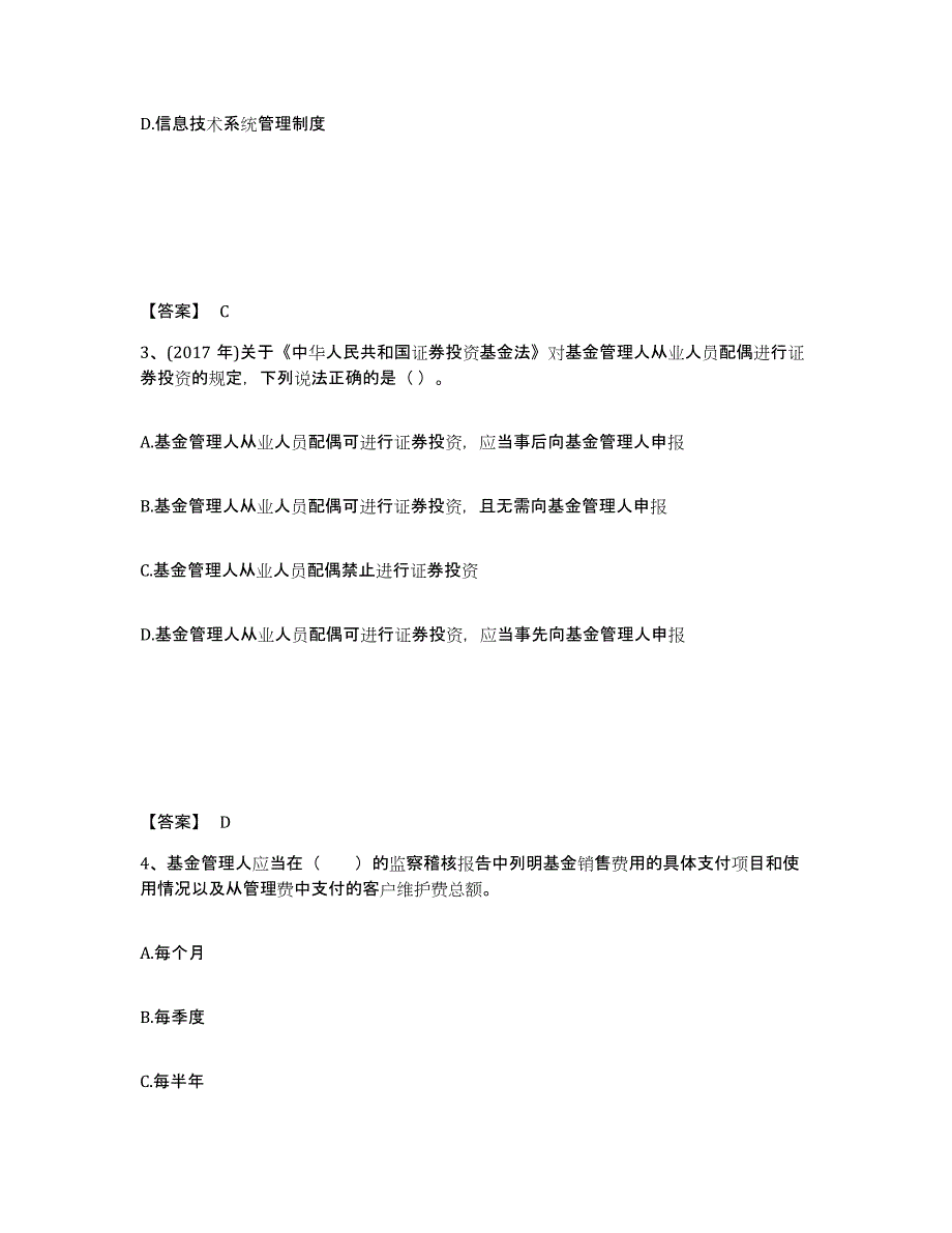 2023年重庆市基金从业资格证之基金法律法规、职业道德与业务规范押题练习试题B卷含答案_第2页