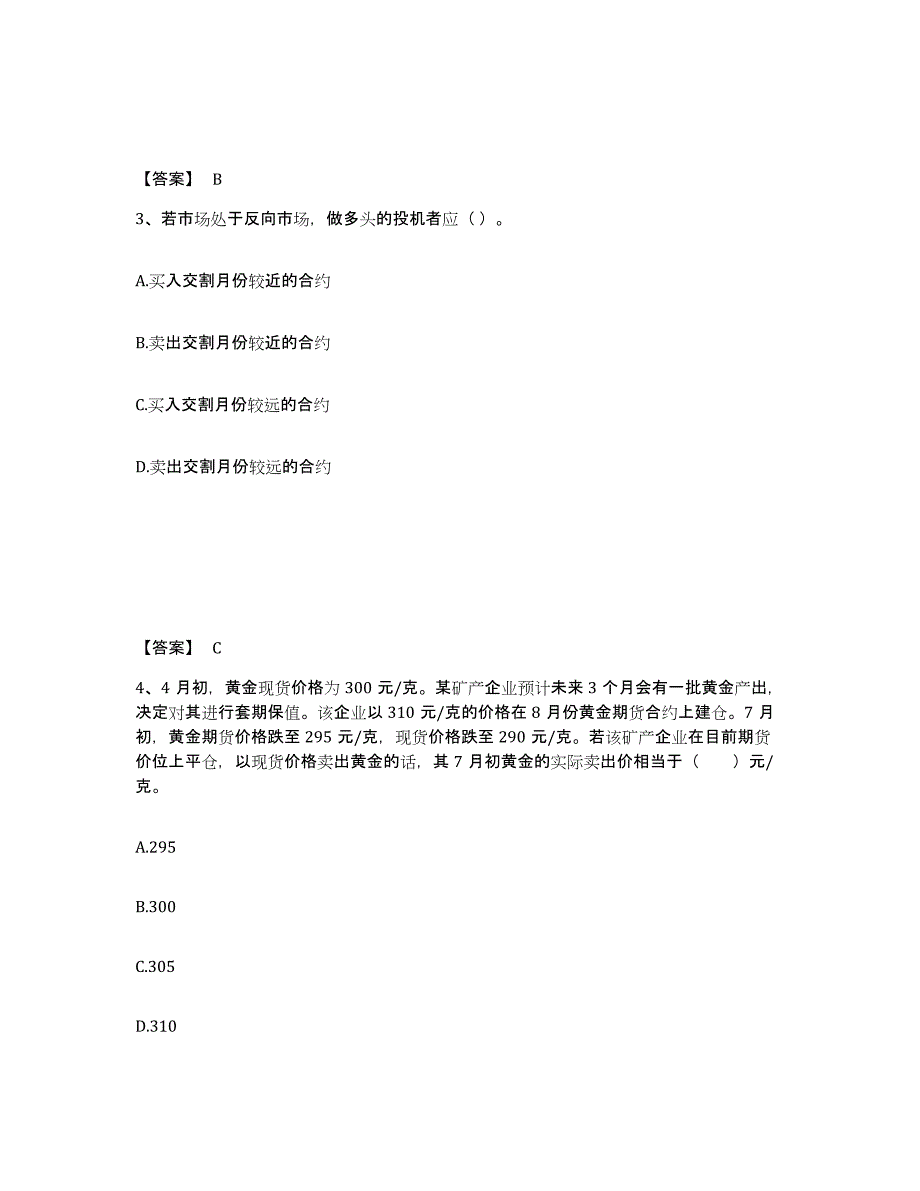 2023年山西省期货从业资格之期货基础知识练习题(三)及答案_第2页