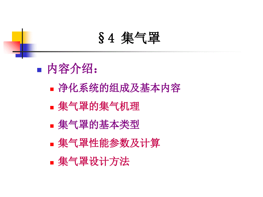 第四章集气罩._第1页