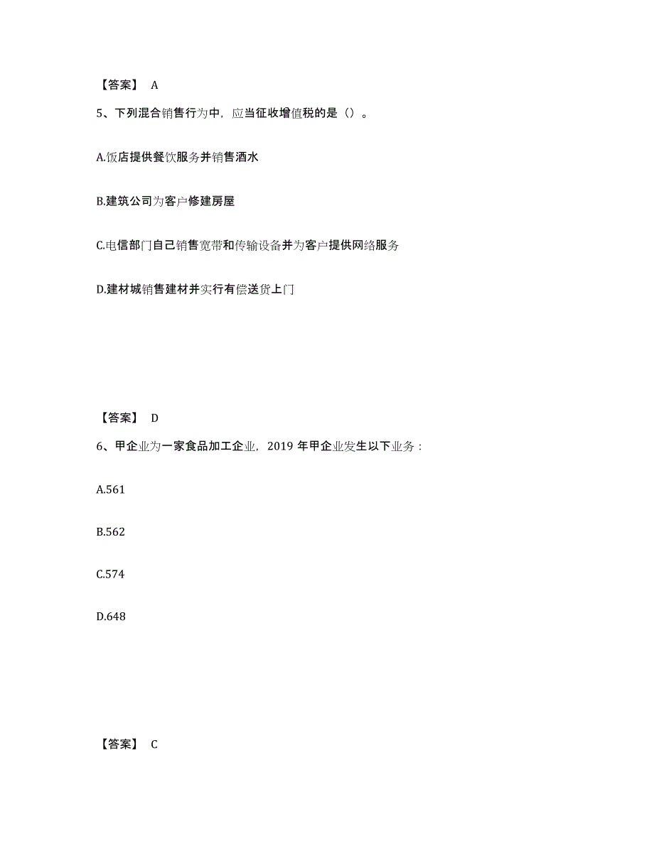 2023年河北省初级经济师之初级经济师财政税收题库综合试卷B卷附答案_第3页