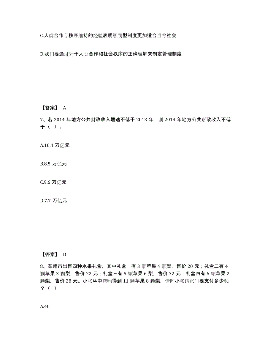 2023年山西省政法干警 公安之政法干警考前自测题及答案_第4页