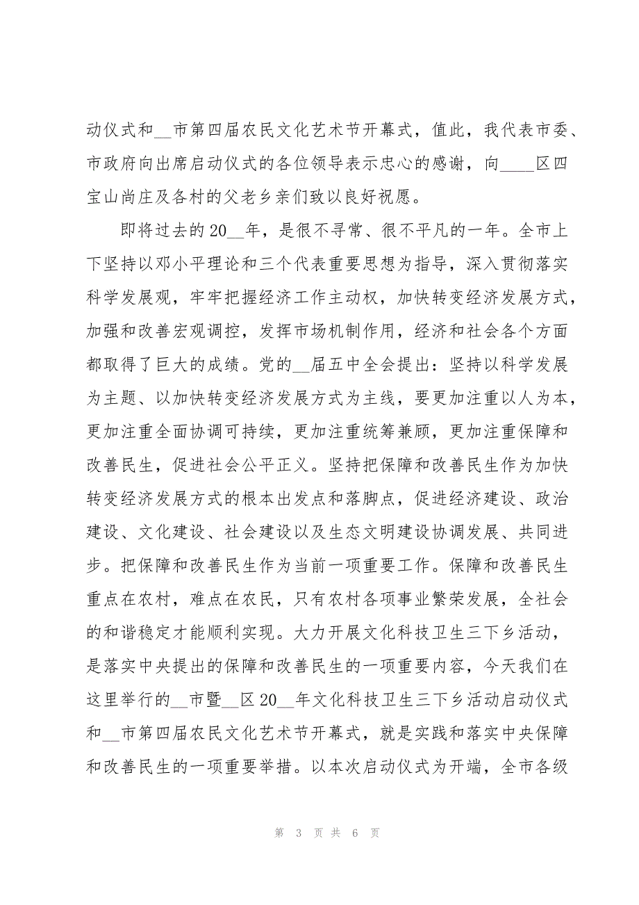 三下乡领导致辞稿300字_第3页