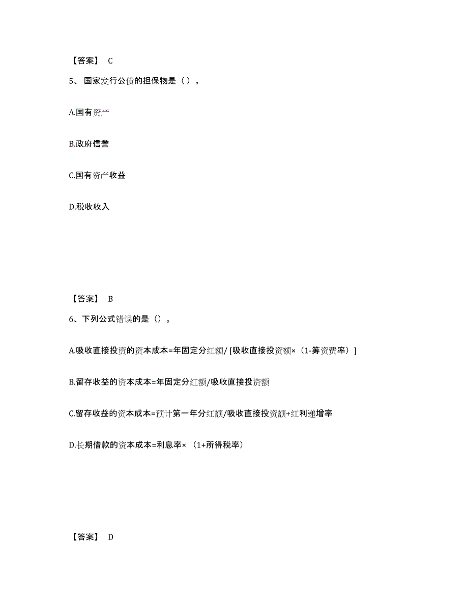 2023年山西省初级经济师之初级经济师财政税收模考预测题库(夺冠系列)_第3页