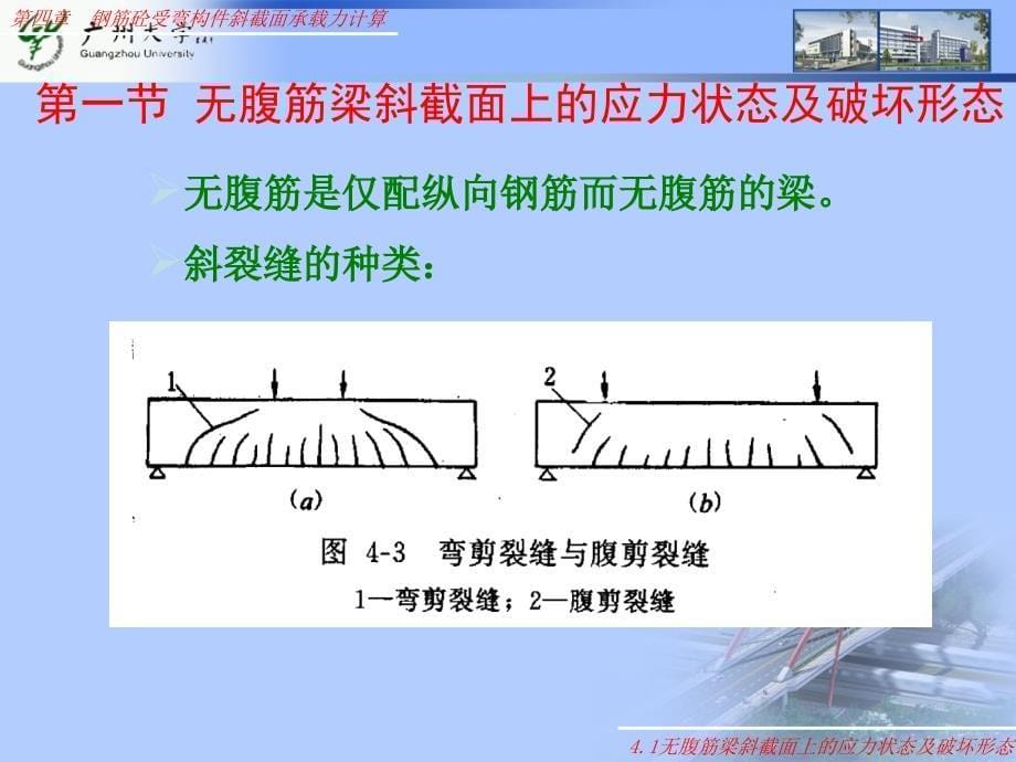 水工钢筋混凝土结构学课件第四章_第5页