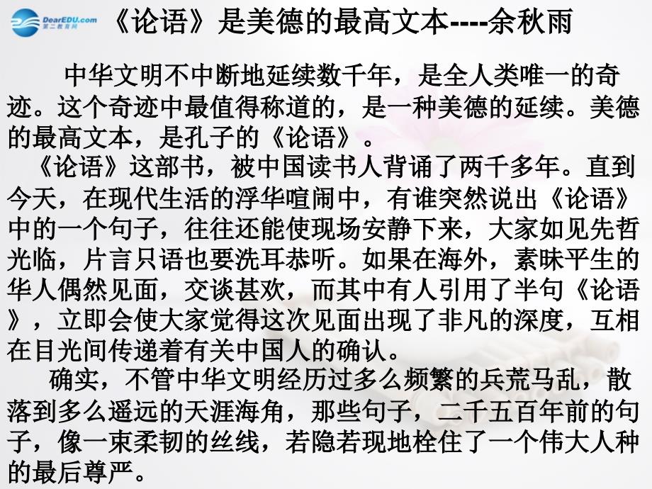 高考复习高中语文 （第一课用）课件 苏教版选修《论语选读》_第2页