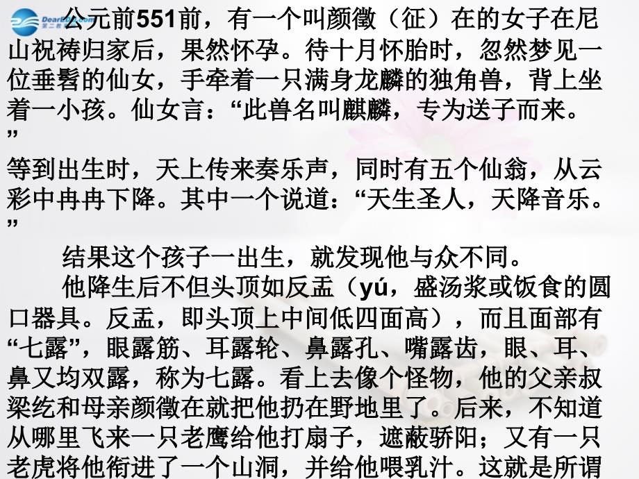 高考复习高中语文 （第一课用）课件 苏教版选修《论语选读》_第4页