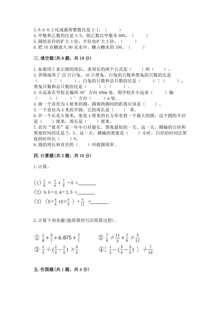 六年级数学上册期末考试卷3_第2页