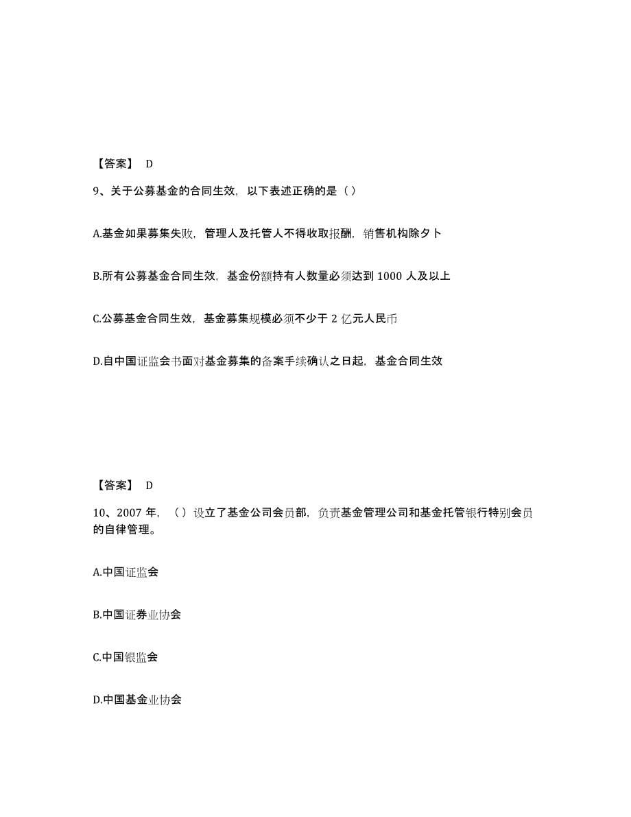 2023年山西省基金从业资格证之基金法律法规、职业道德与业务规范高分题库附答案_第5页