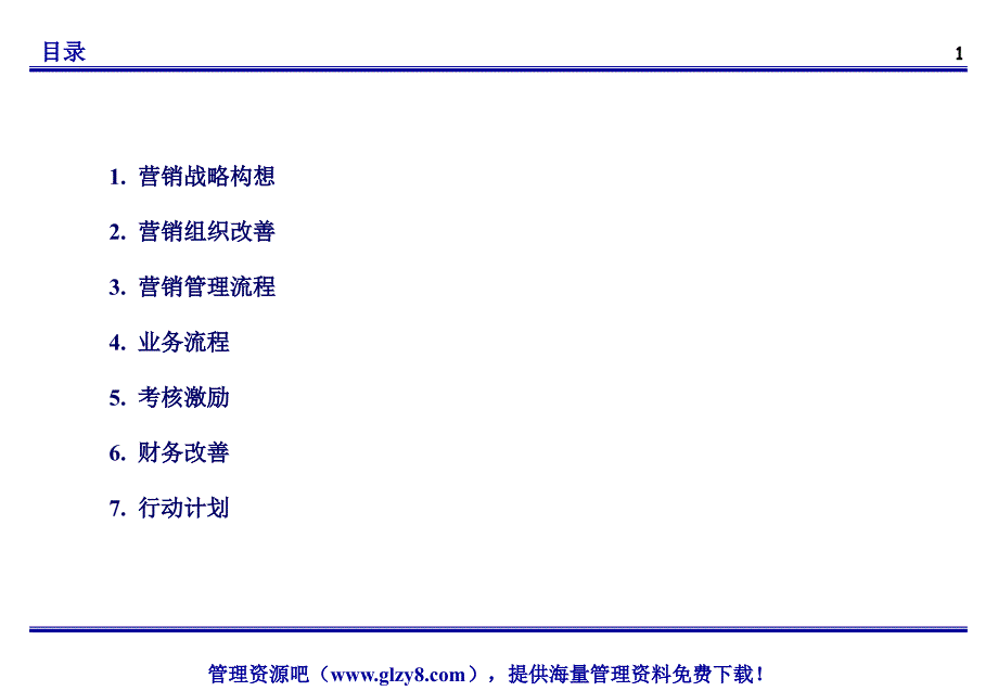 公司营销体系建设资料_第2页