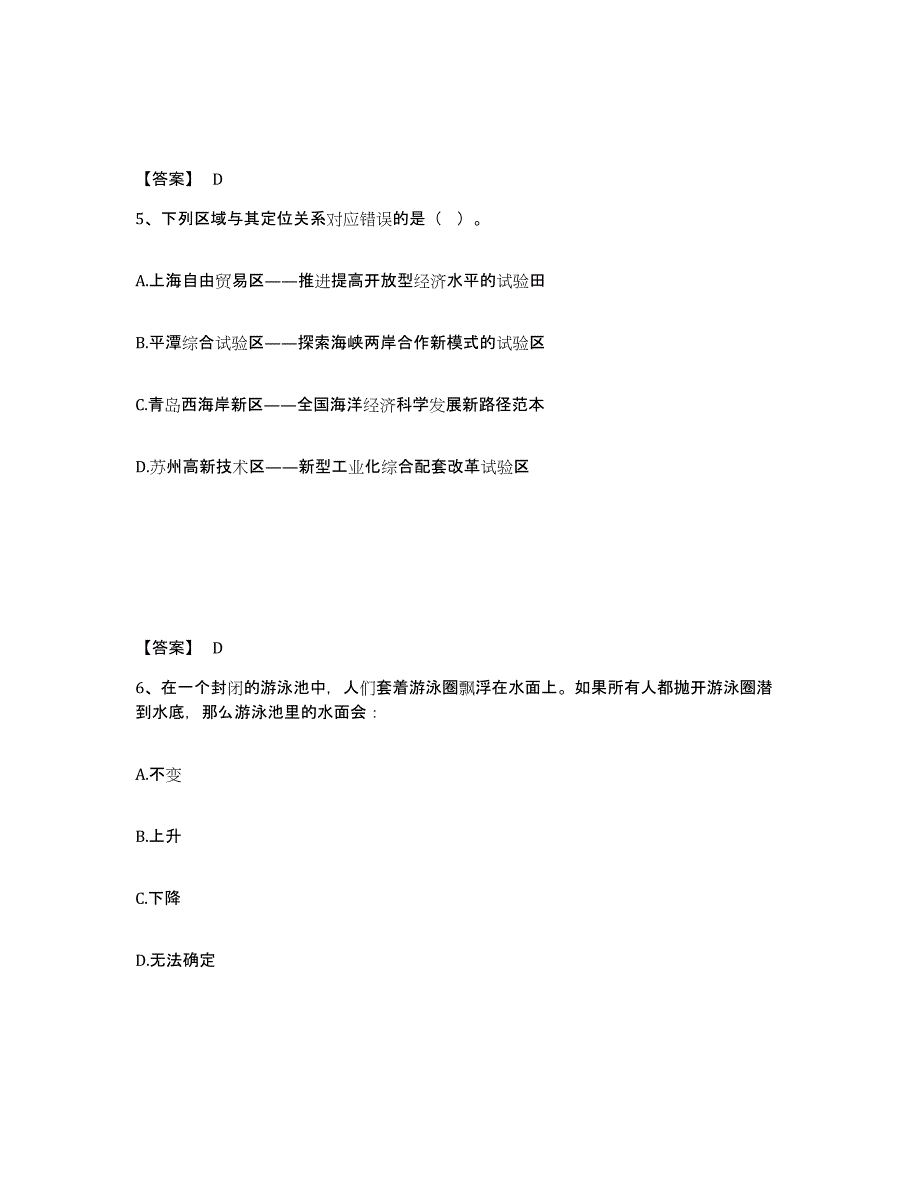 2023年重庆市政法干警 公安之政法干警过关检测试卷B卷附答案_第3页