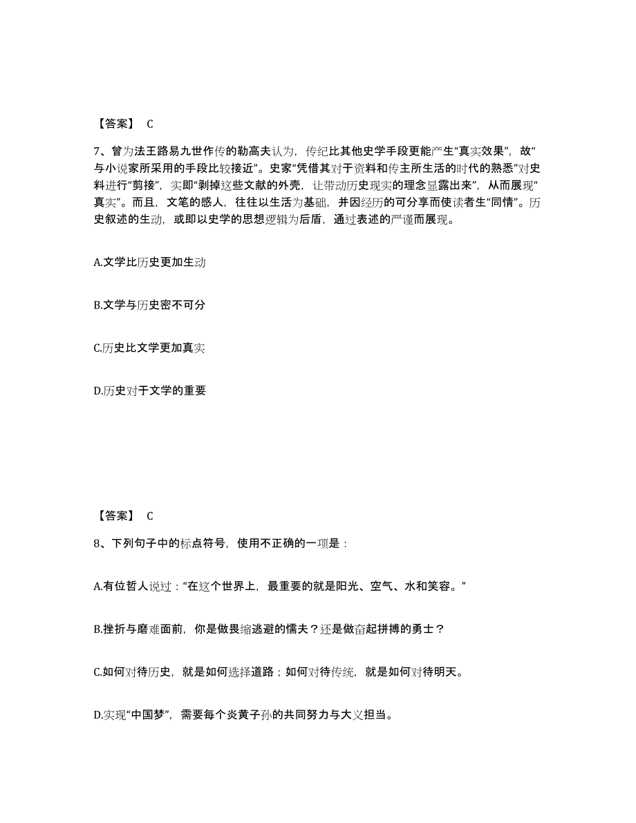 2023年重庆市政法干警 公安之政法干警过关检测试卷B卷附答案_第4页