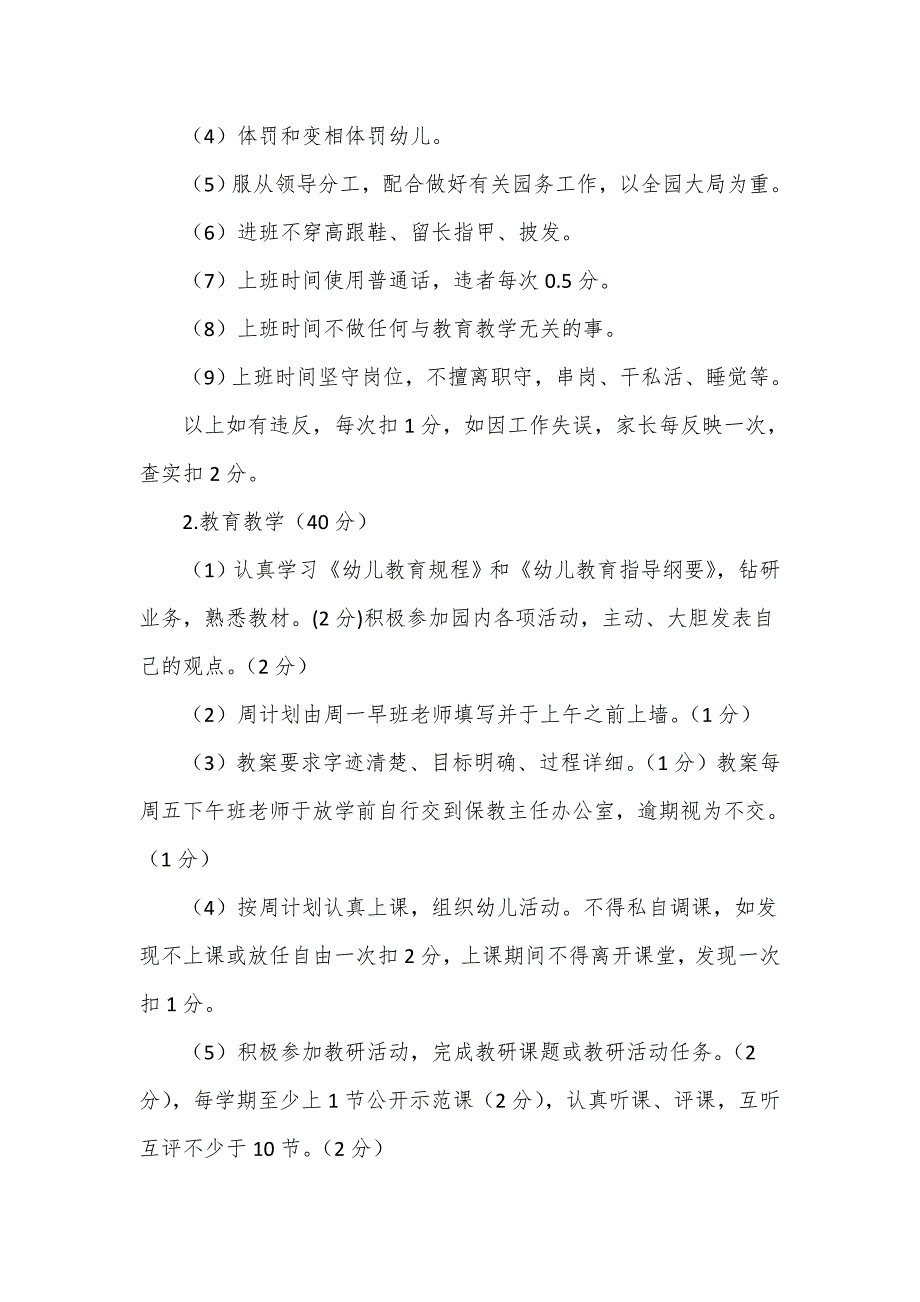 教师绩效考核实施方案及细则四_第2页