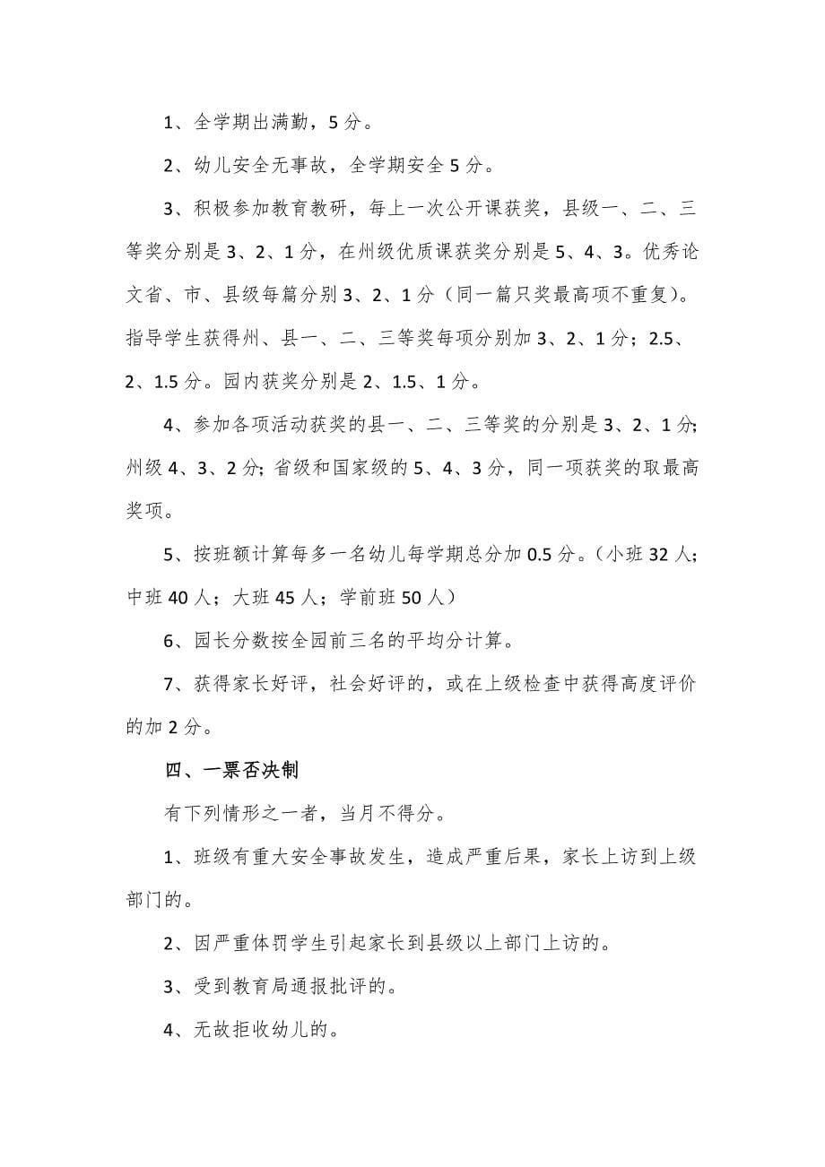 教师绩效考核实施方案及细则四_第5页