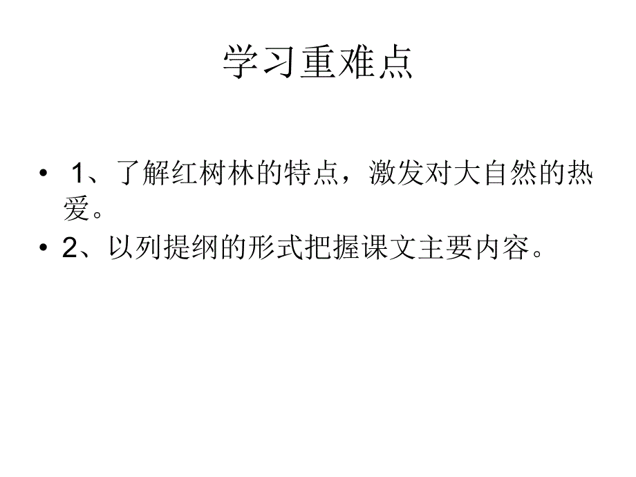 红树林导学案1_第3页