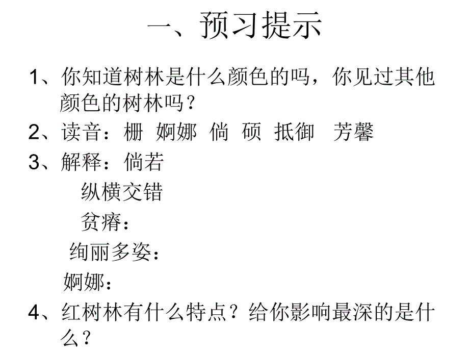 红树林导学案1_第4页