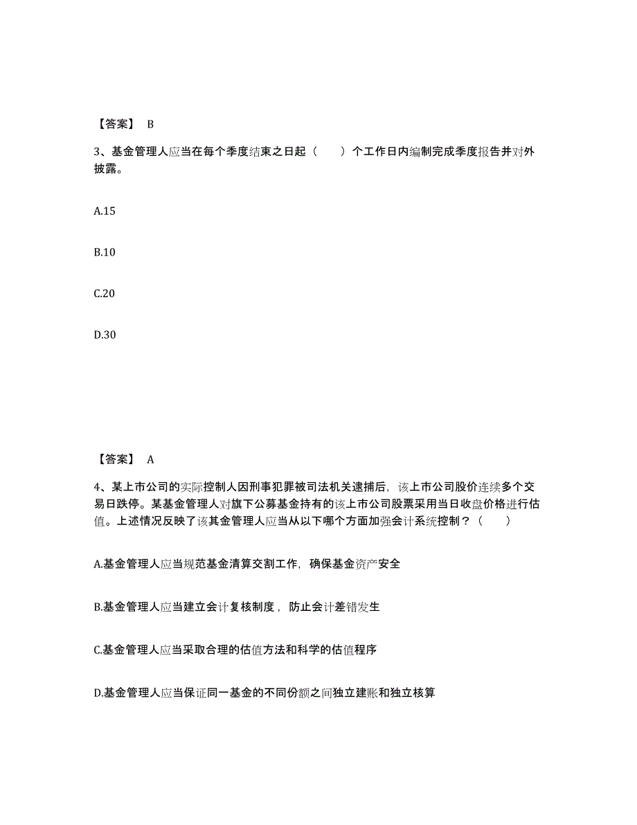 2023年天津市基金从业资格证之基金法律法规、职业道德与业务规范试题及答案八_第2页