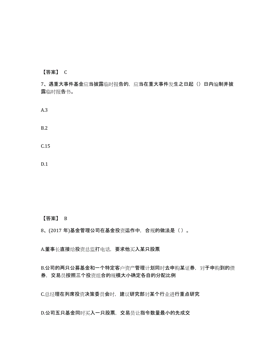 2023年天津市基金从业资格证之基金法律法规、职业道德与业务规范试题及答案八_第4页