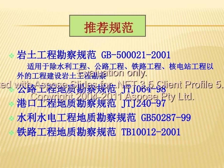 岩土工程勘察报告编制新方案_第5页