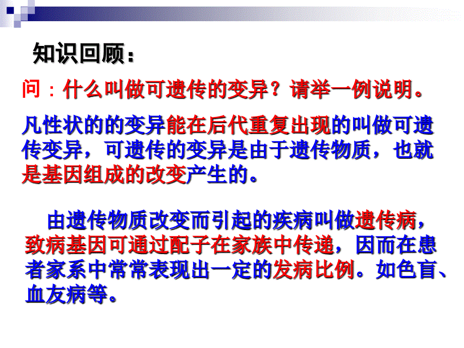 北师大遗传病和人类健康.ppt_第2页