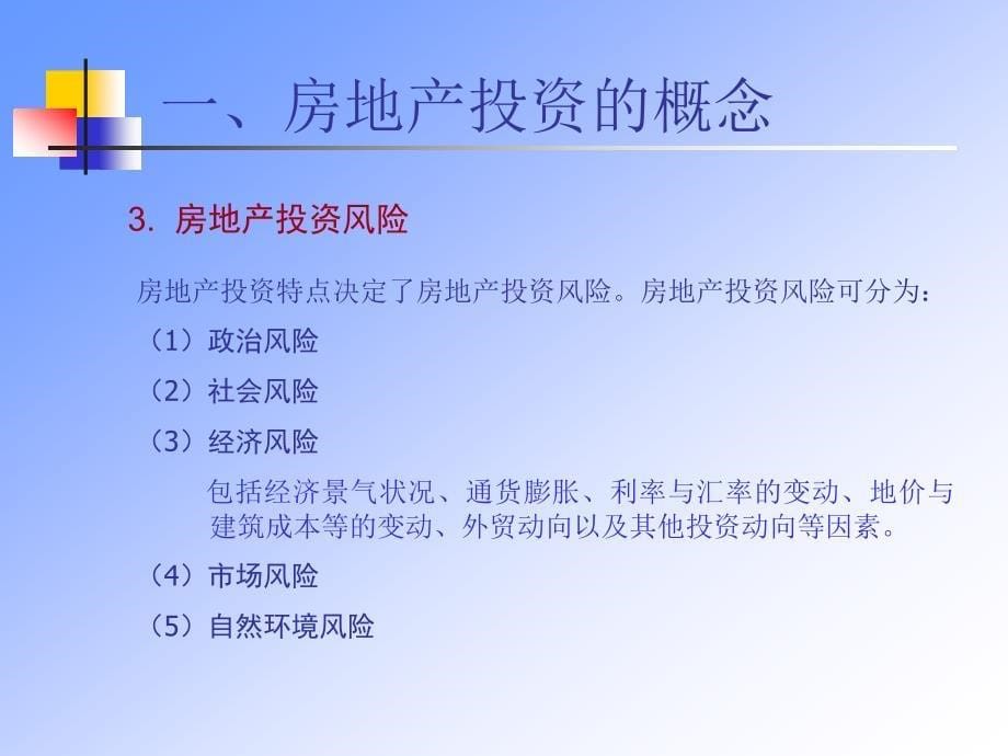 房地产投资决策信息系统的开发_第5页