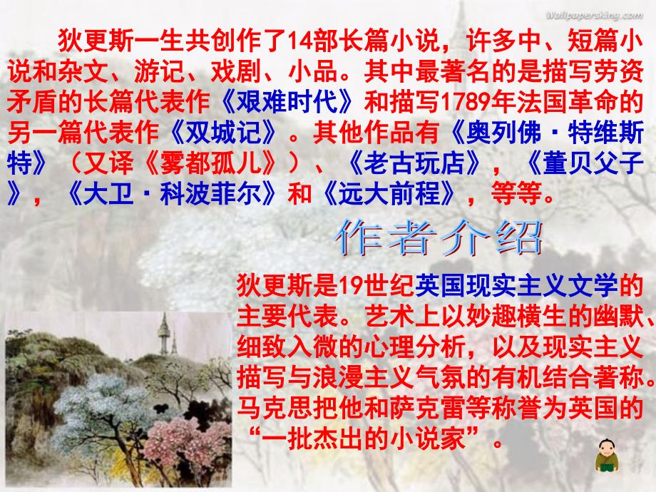 高一学业水平考试名著导读《大卫&#183;科波菲尔》.ppt_第4页