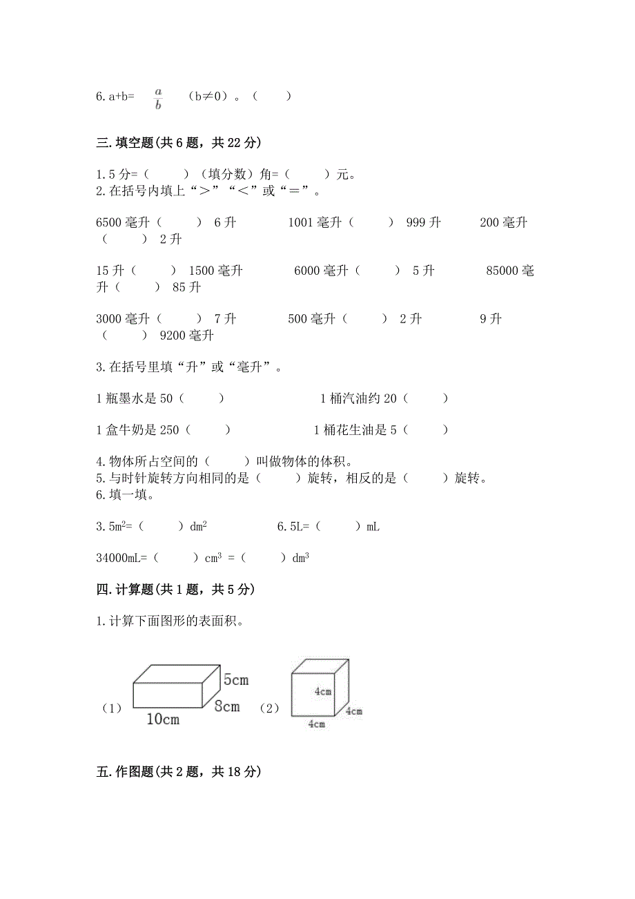 人教版五年级下册数学期末考试卷58_第2页