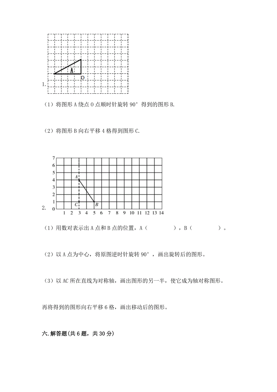 人教版五年级下册数学期末考试卷58_第3页