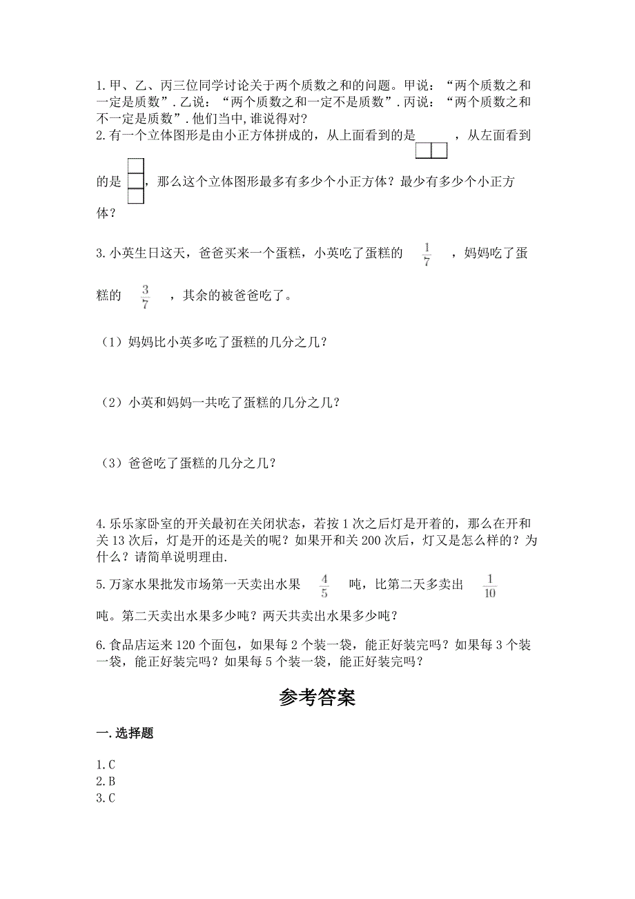 人教版五年级下册数学期末考试卷58_第4页