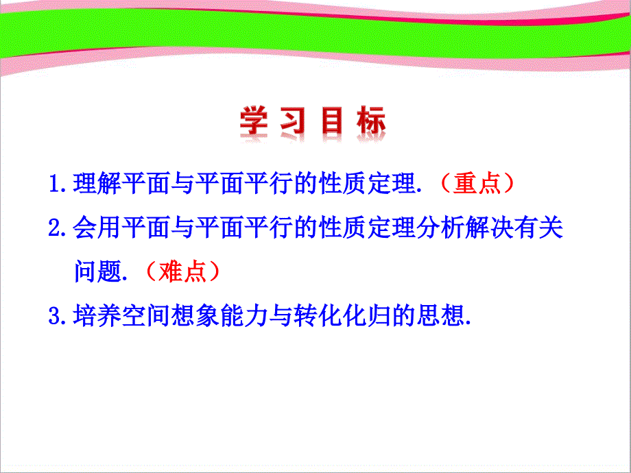 平面与平面平行的性质课件_第3页