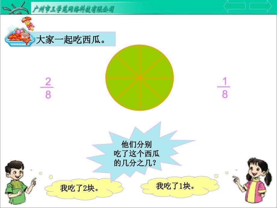 分数的简单计算_2_第5页