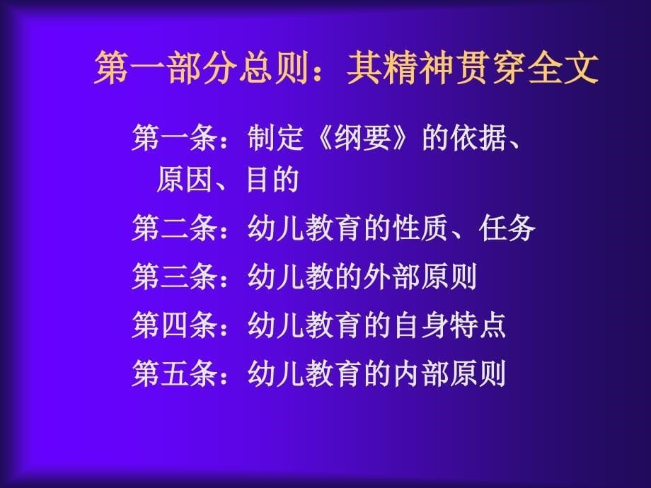 幼儿园教育指导纲要试行解读.ppt_第5页