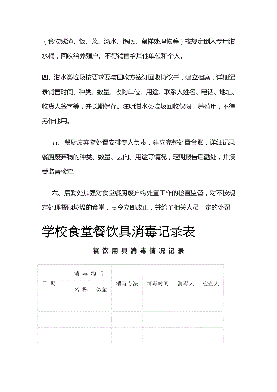 小学集中用餐信息公开制度全_第3页