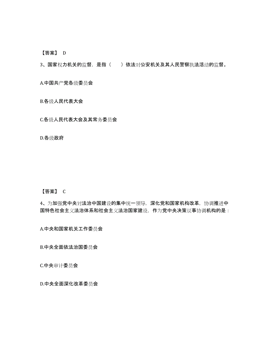 2023年河北省政法干警 公安之公安基础知识试题及答案五_第2页