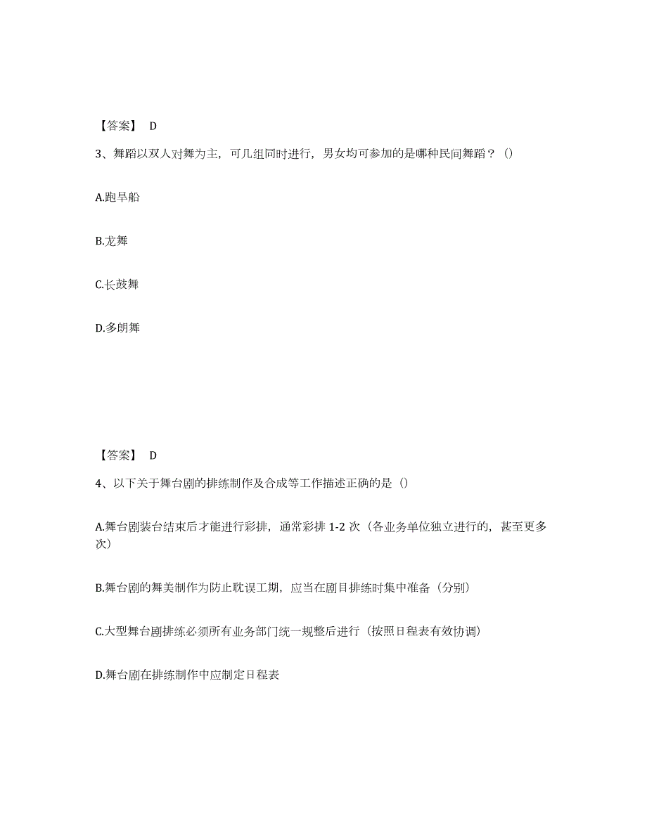 2023年上海市演出经纪人之演出经纪实务每日一练试卷B卷含答案_第2页